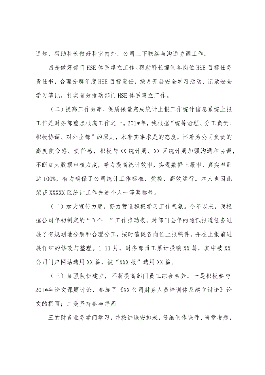 财务专业2023年年工作总结.docx_第2页