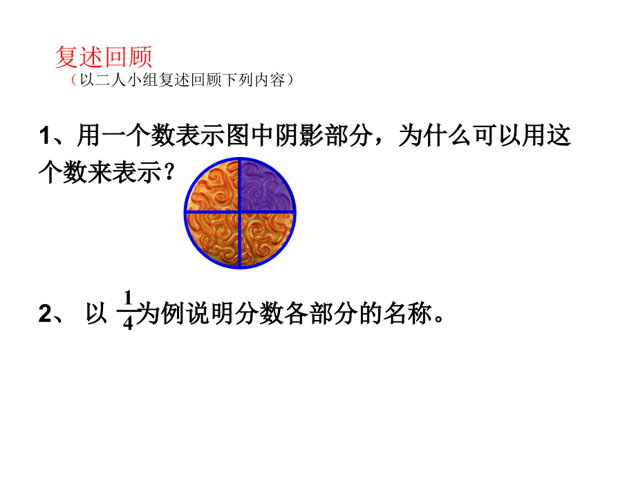 分数的意义52_第2页