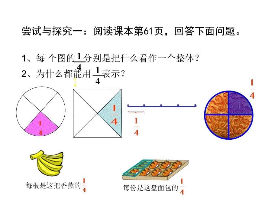 分数的意义52_第5页