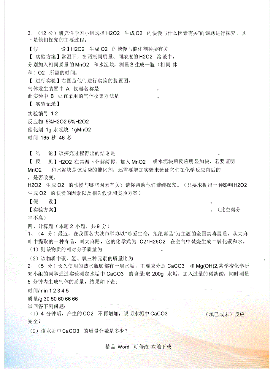 2022年中考化学试题及答案_第4页