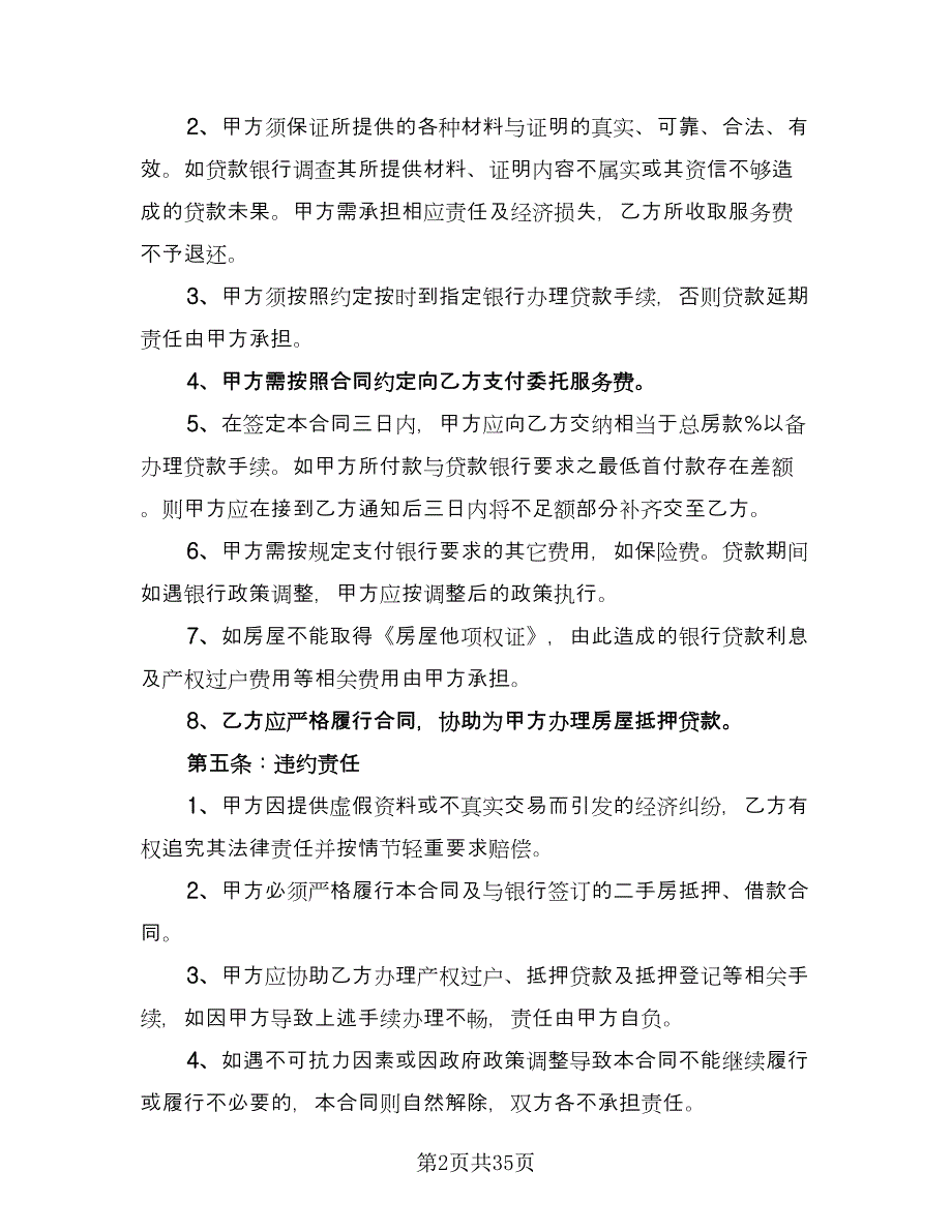 二手房合同（8篇）.doc_第2页