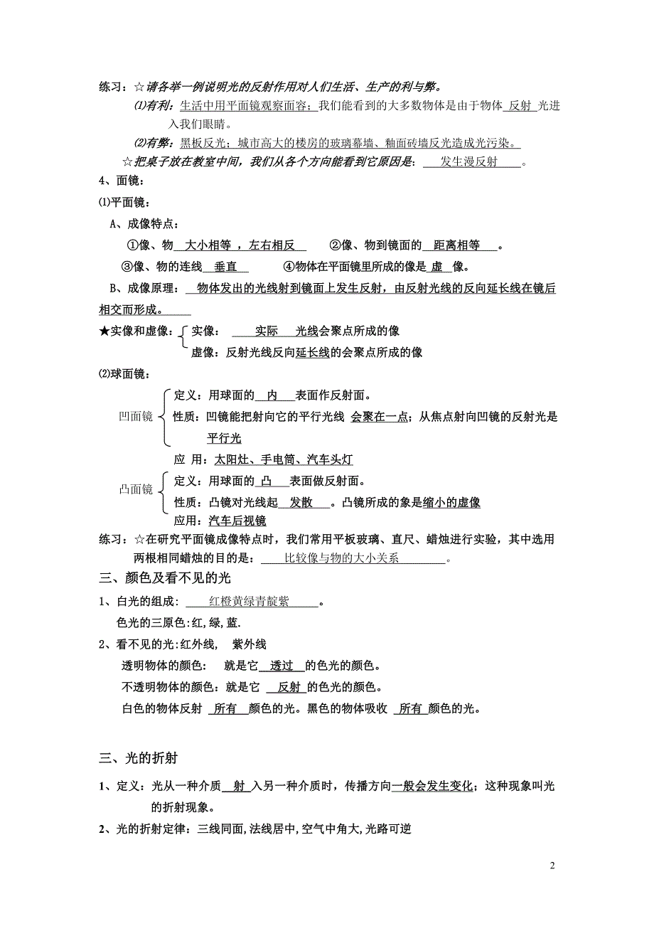 浙教版新教材七年级科学下《光学》复习提纲(含答案版本)_第2页