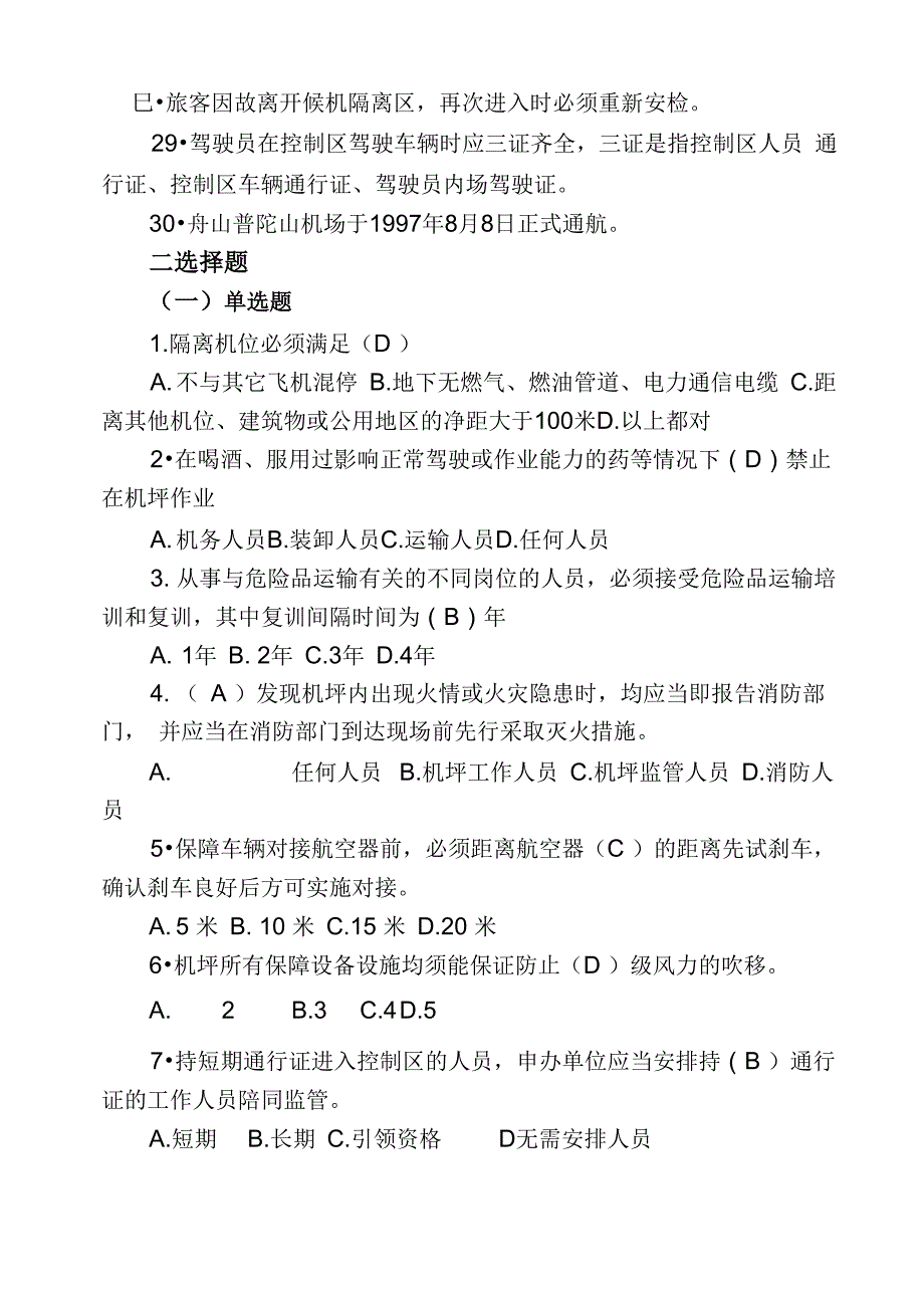 2015机场安全系统知识精彩试题_第3页