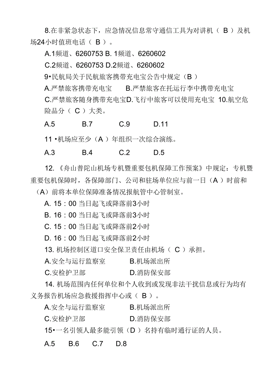 2015机场安全系统知识精彩试题_第4页