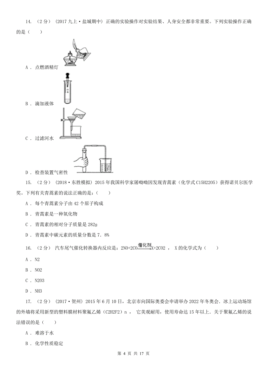 通化市九年级化学二模考试试卷_第4页