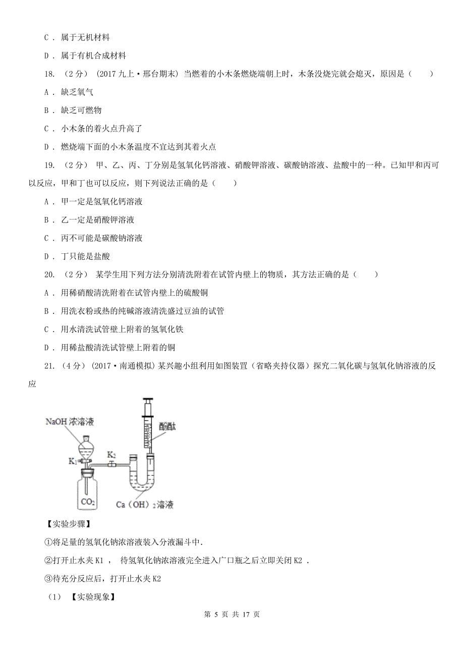 通化市九年级化学二模考试试卷_第5页