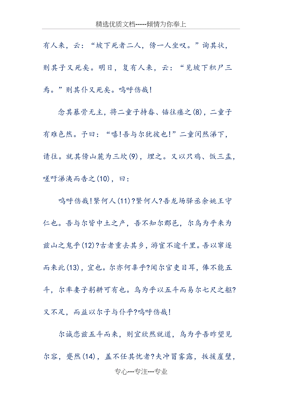 瘗旅文文言文翻译及注释(共11页)_第2页