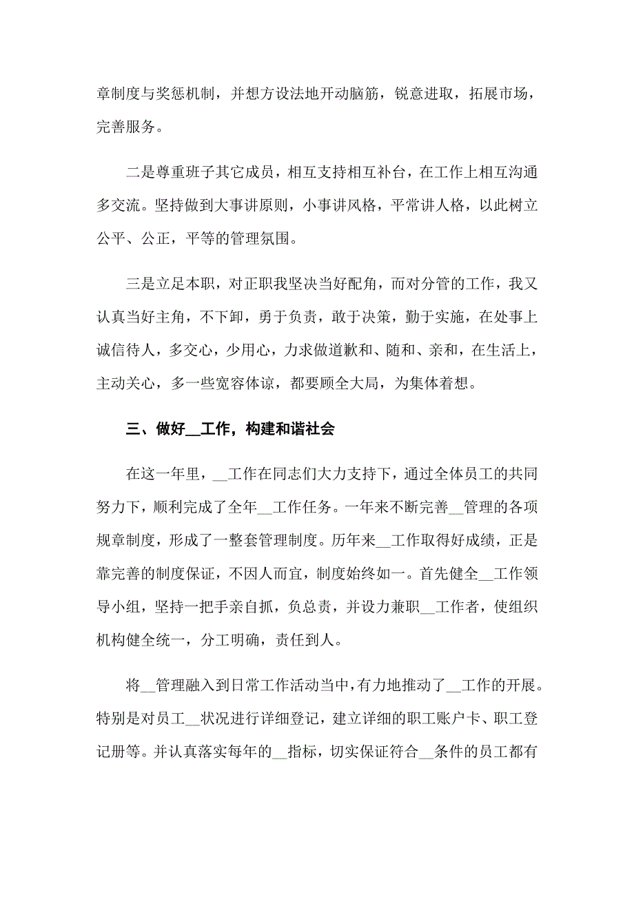 个人的述职报告范文锦集8篇_第4页