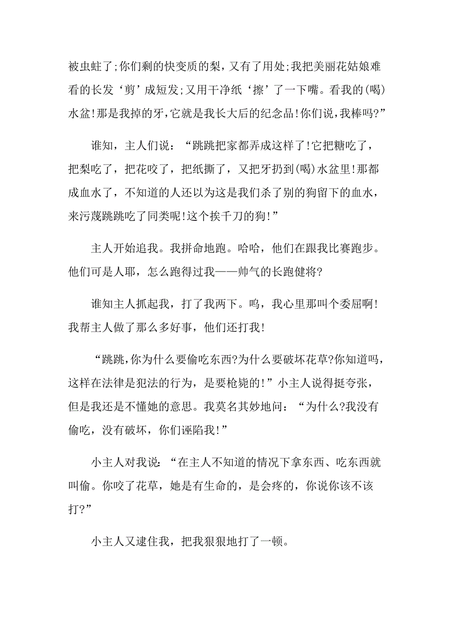 作文难忘的日子500字初一_第4页