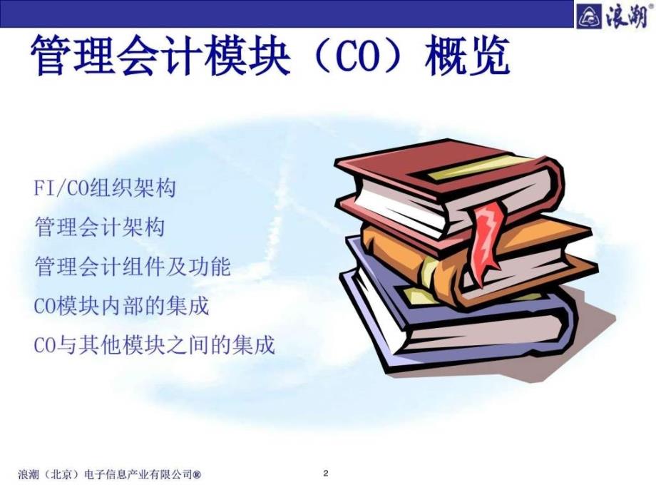 CO基本概念生产经营管理经管营销专业资料_第2页