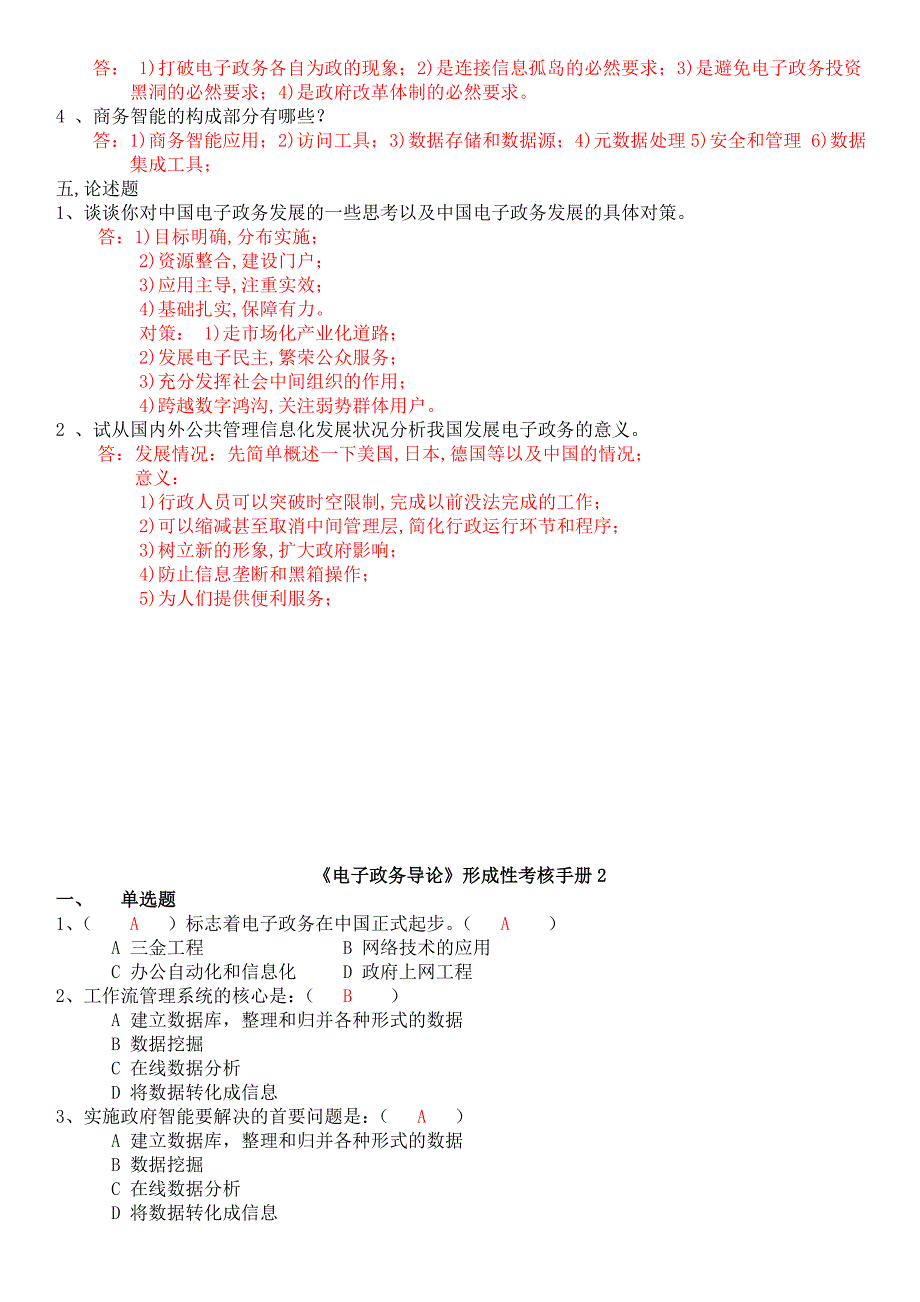 电大电子政务形成性考核册答案小抄大全_第3页