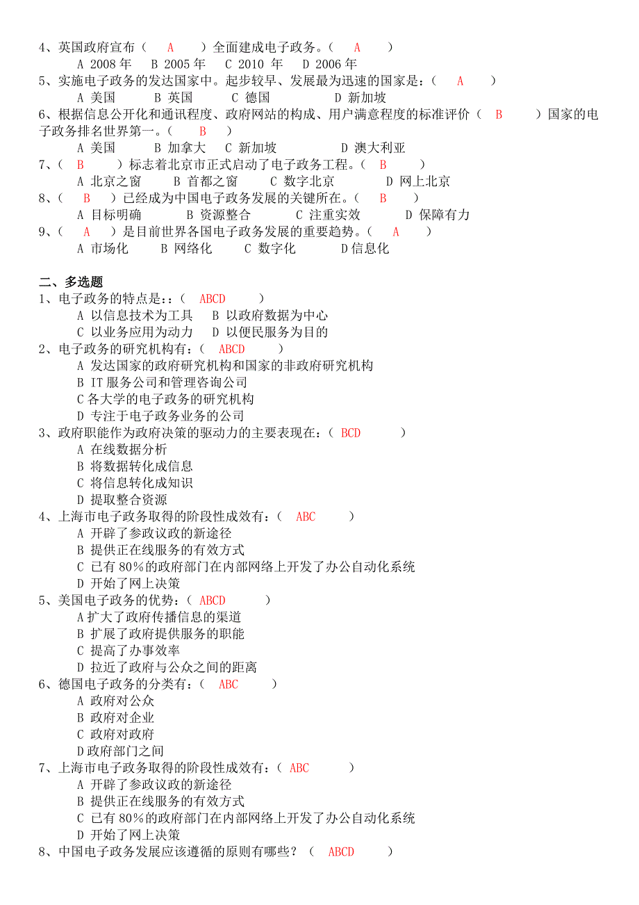 电大电子政务形成性考核册答案小抄大全_第4页