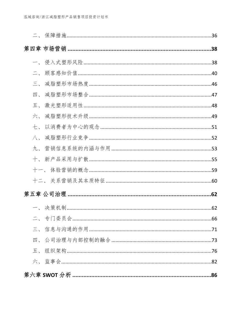 浙江减脂塑形产品销售项目投资计划书_参考范文_第3页