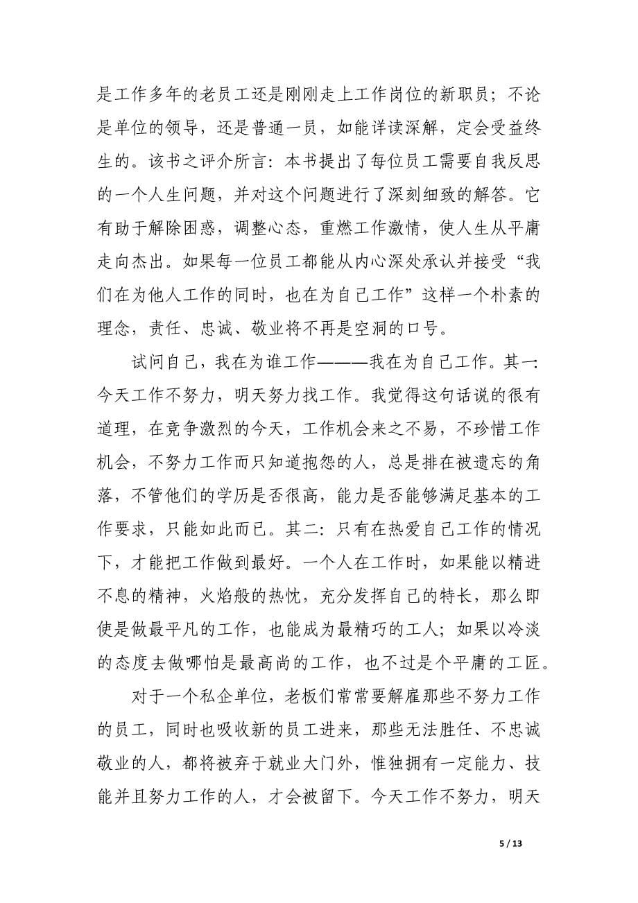 读后感个人感悟十则.docx_第5页