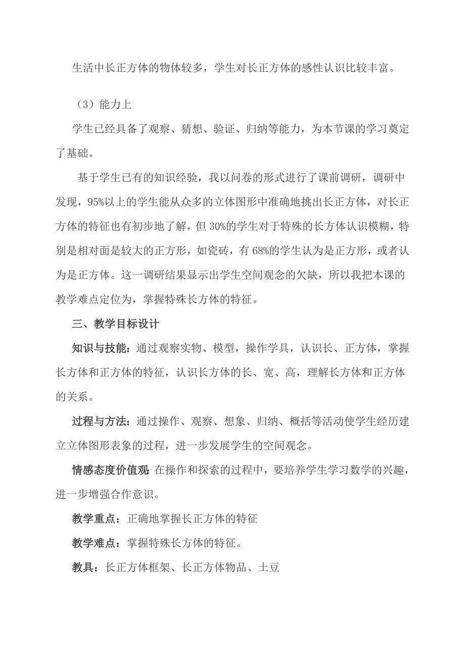 长方体和正方体的认识教学设计_第2页