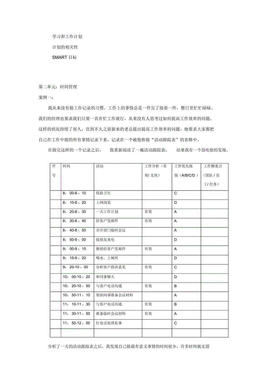 个人与团队管理案例_第3页