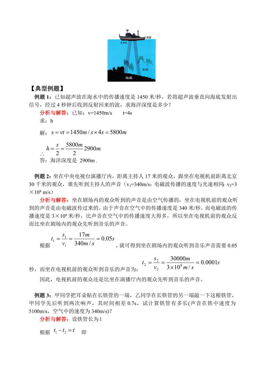 (北师大版)八年级物理-声现象-全章复习与单元测试_第3页