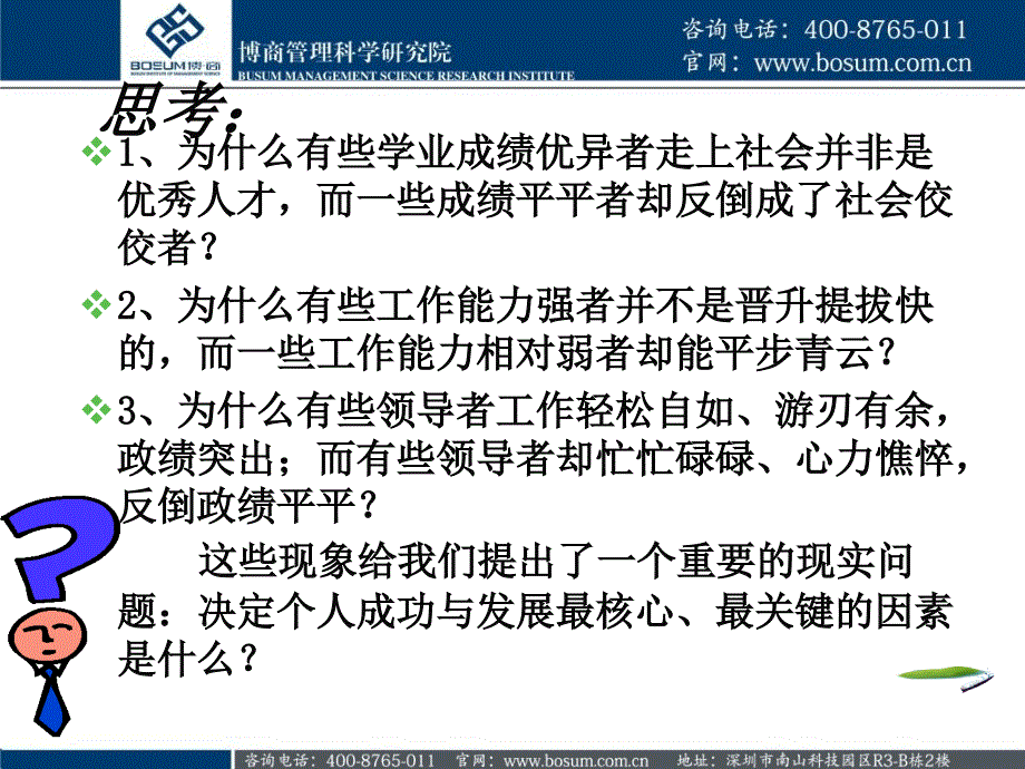 情商与领导力企业培训课件_第3页