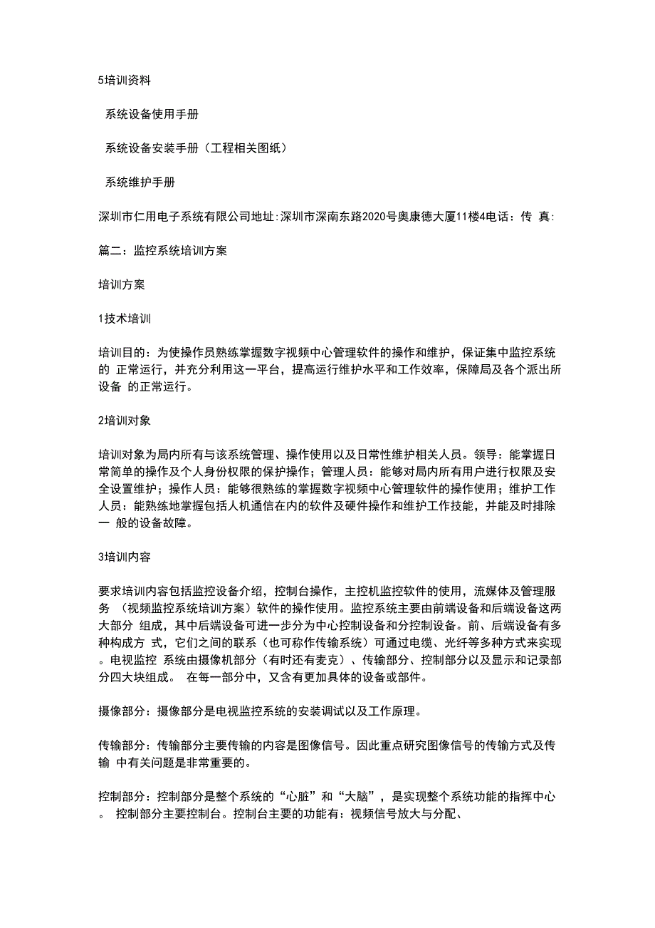 视频监控系统培训方案_第4页