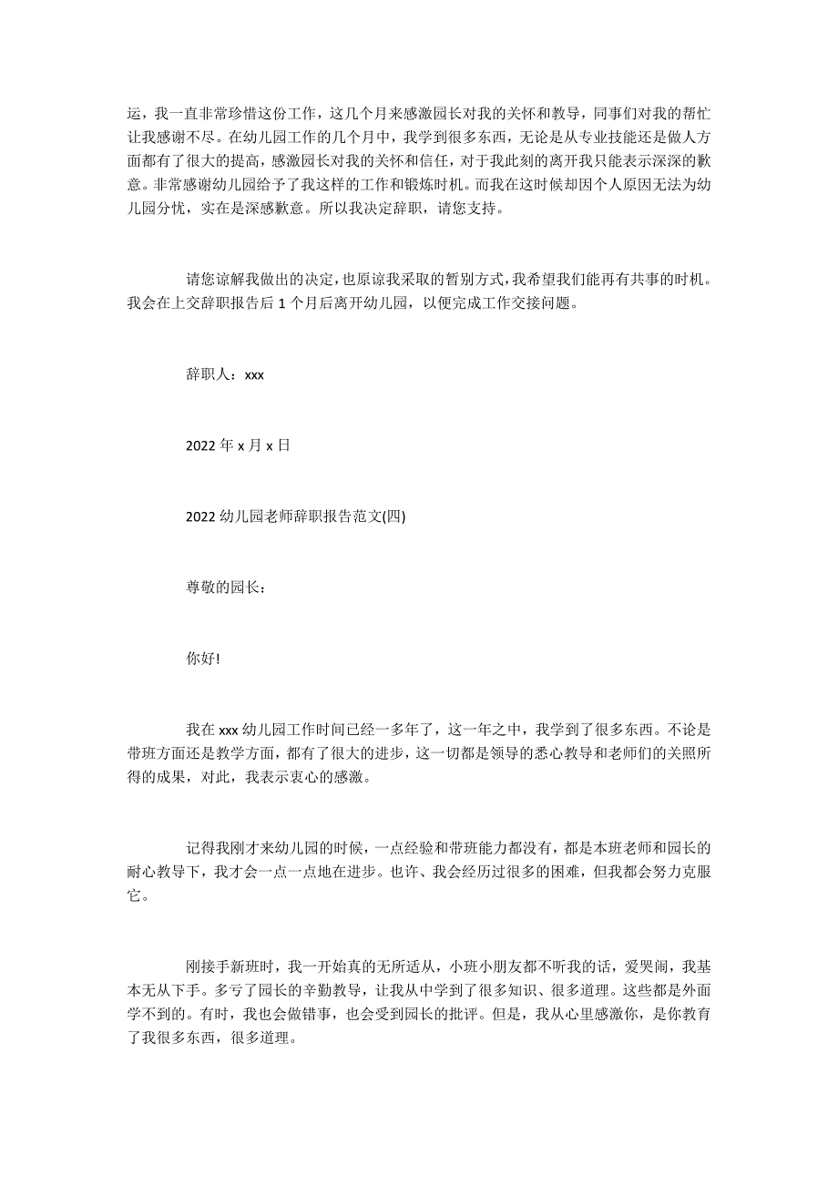 2022幼儿园老师辞职报告范文5篇_第4页