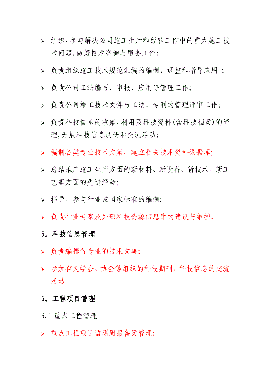 工程技术部岗位职责 (2)_第3页