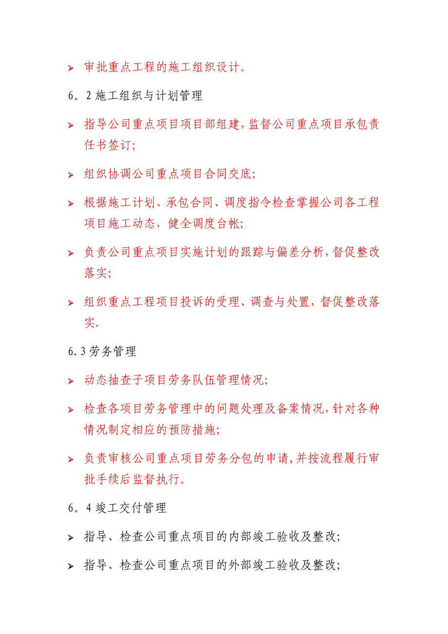 工程技术部岗位职责 (2)_第4页