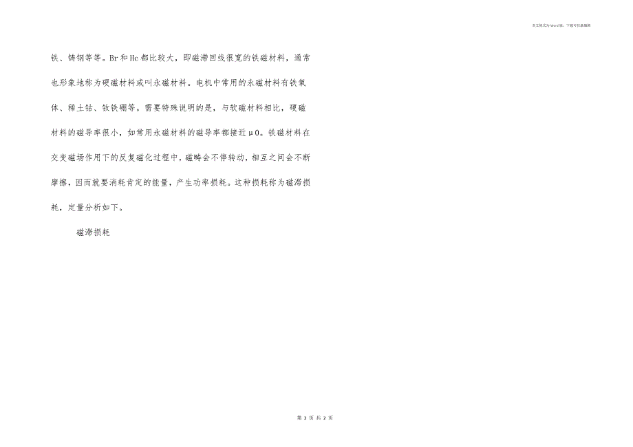 磁滞与磁滞损耗_第2页
