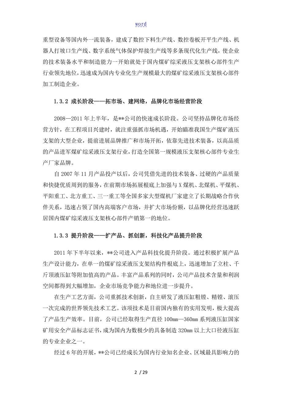 机械制造企业商业计划清单书_第5页