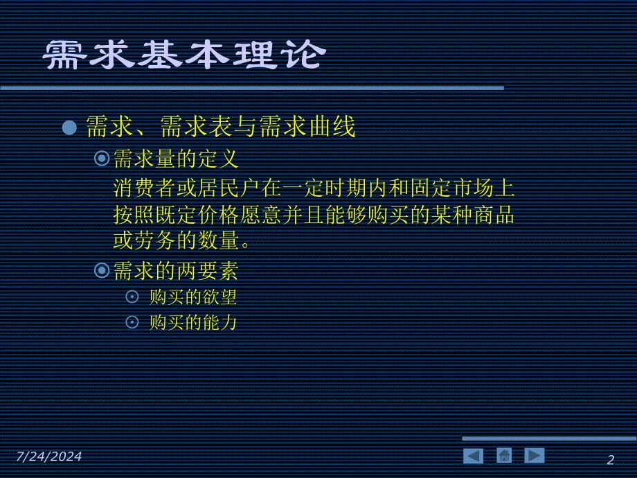 最新微观经济学micro02中文PPT课件_第2页