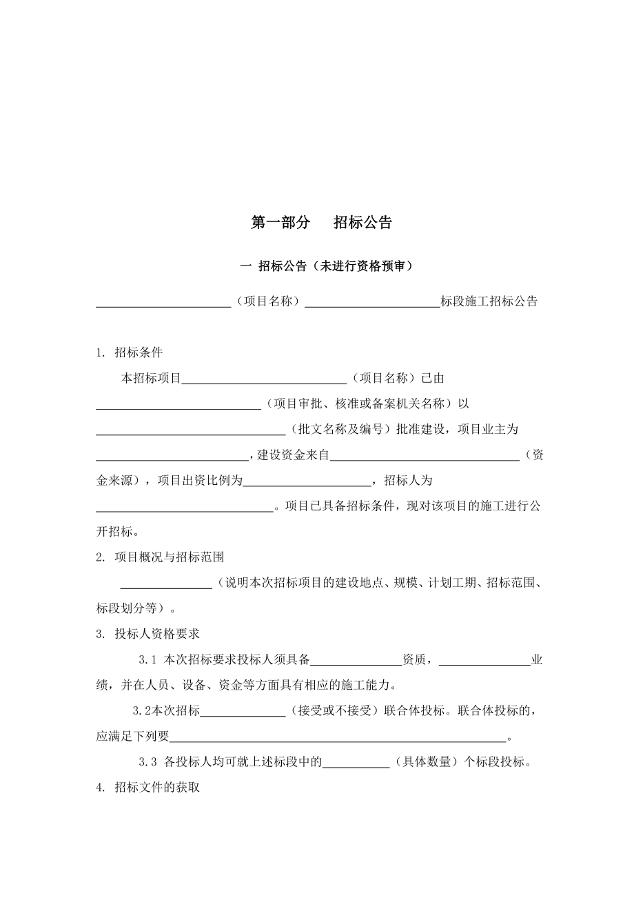 建筑招标文件教师办公楼改造工程招标文件_第2页