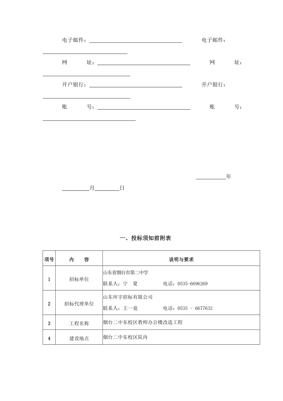 建筑招标文件教师办公楼改造工程招标文件_第4页