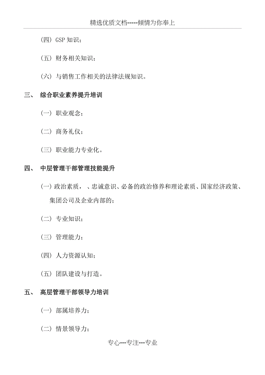 教育培训体系的建立、分工、人员配备_第4页