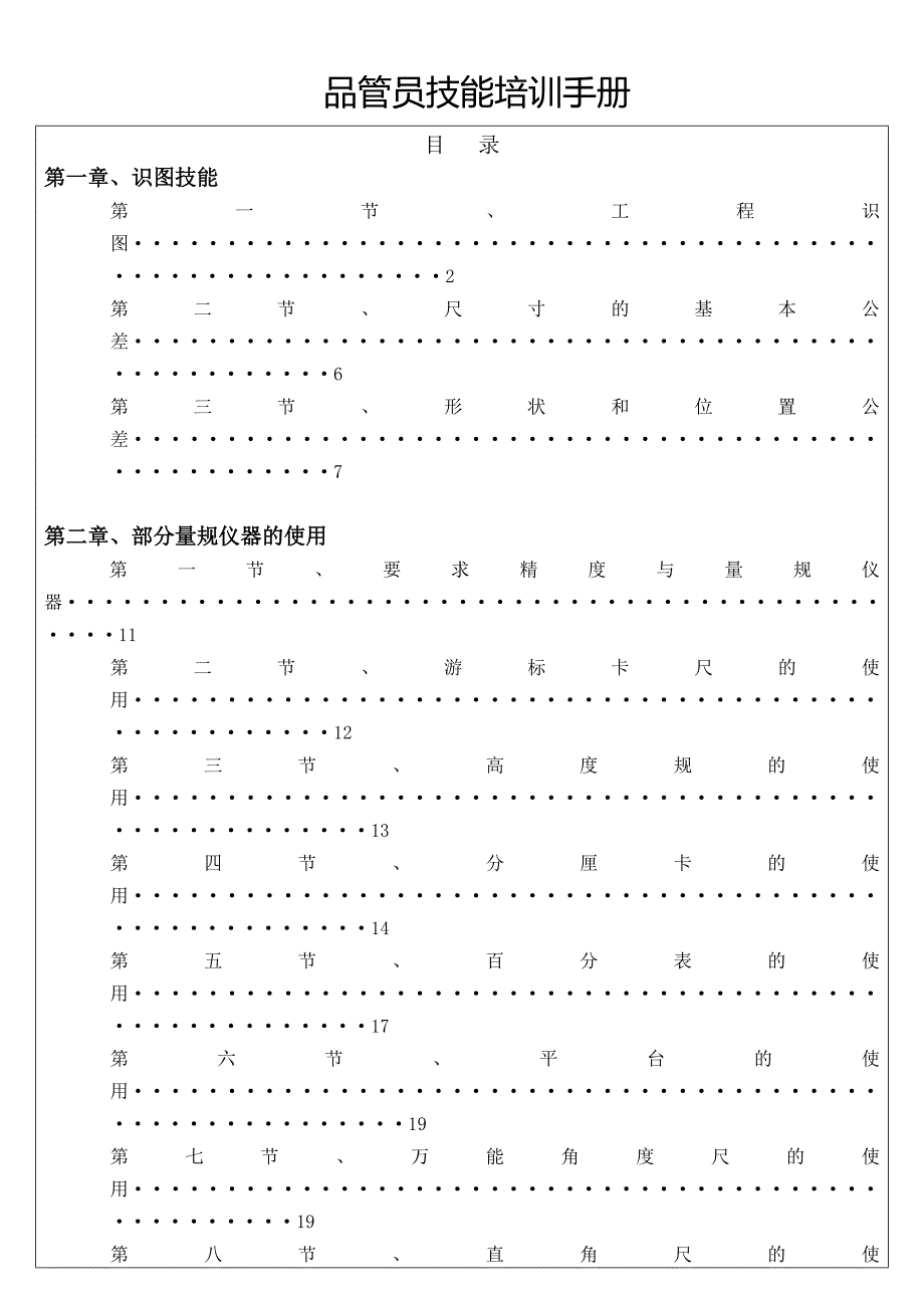 检验员技能培训手册JINYU_第1页