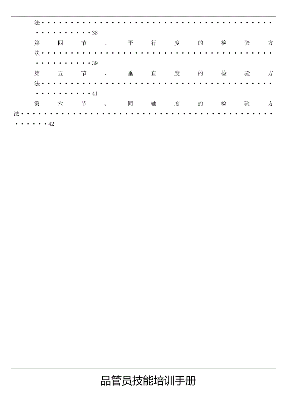检验员技能培训手册JINYU_第3页