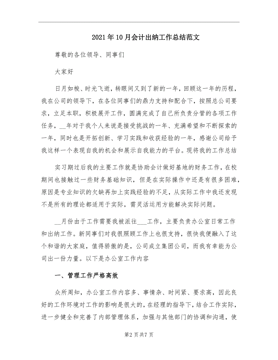 2021年10月会计出纳工作总结范文_第2页