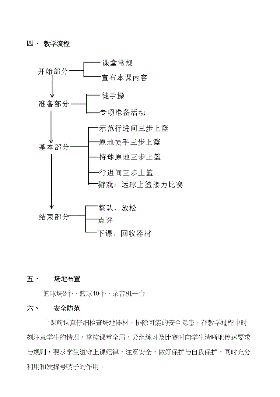 行进间运球三步上篮教学设计(DOC 6页)_第2页