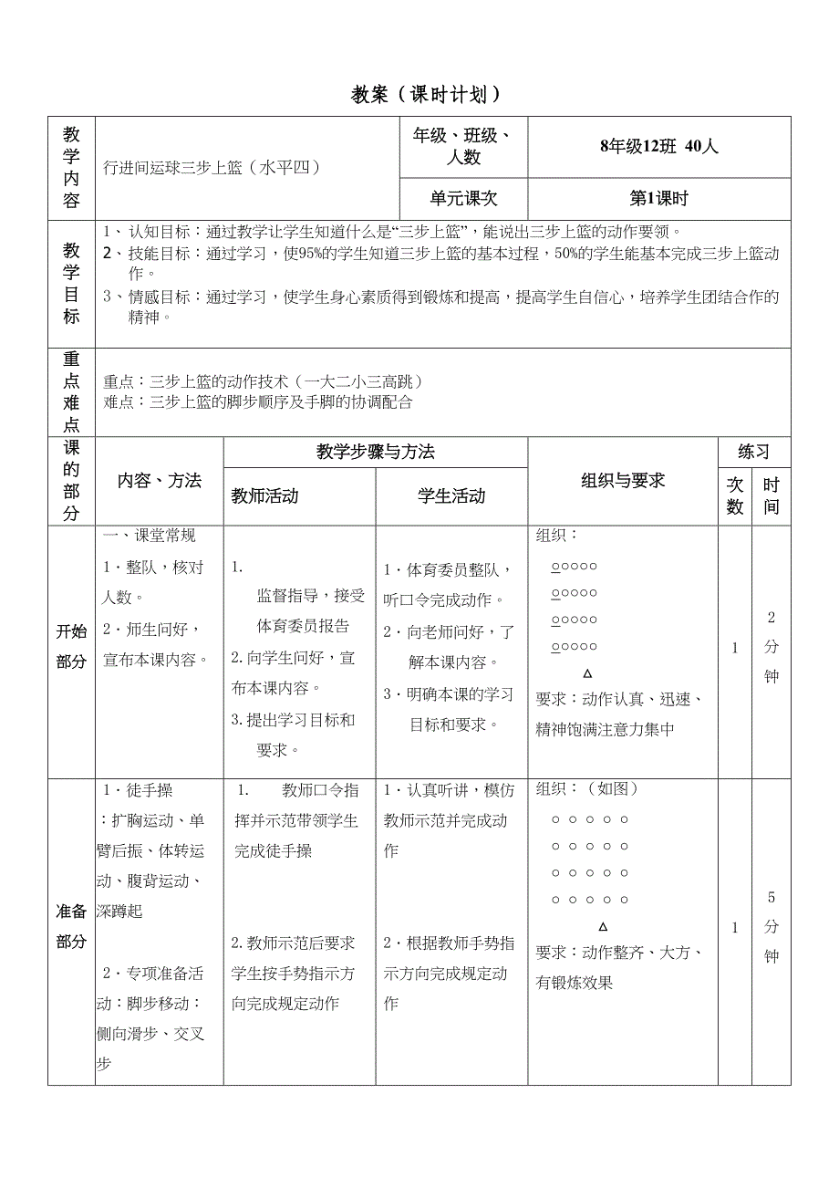 行进间运球三步上篮教学设计(DOC 6页)_第3页