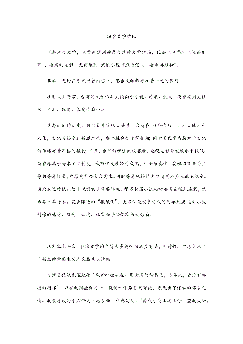 港台文学_第1页