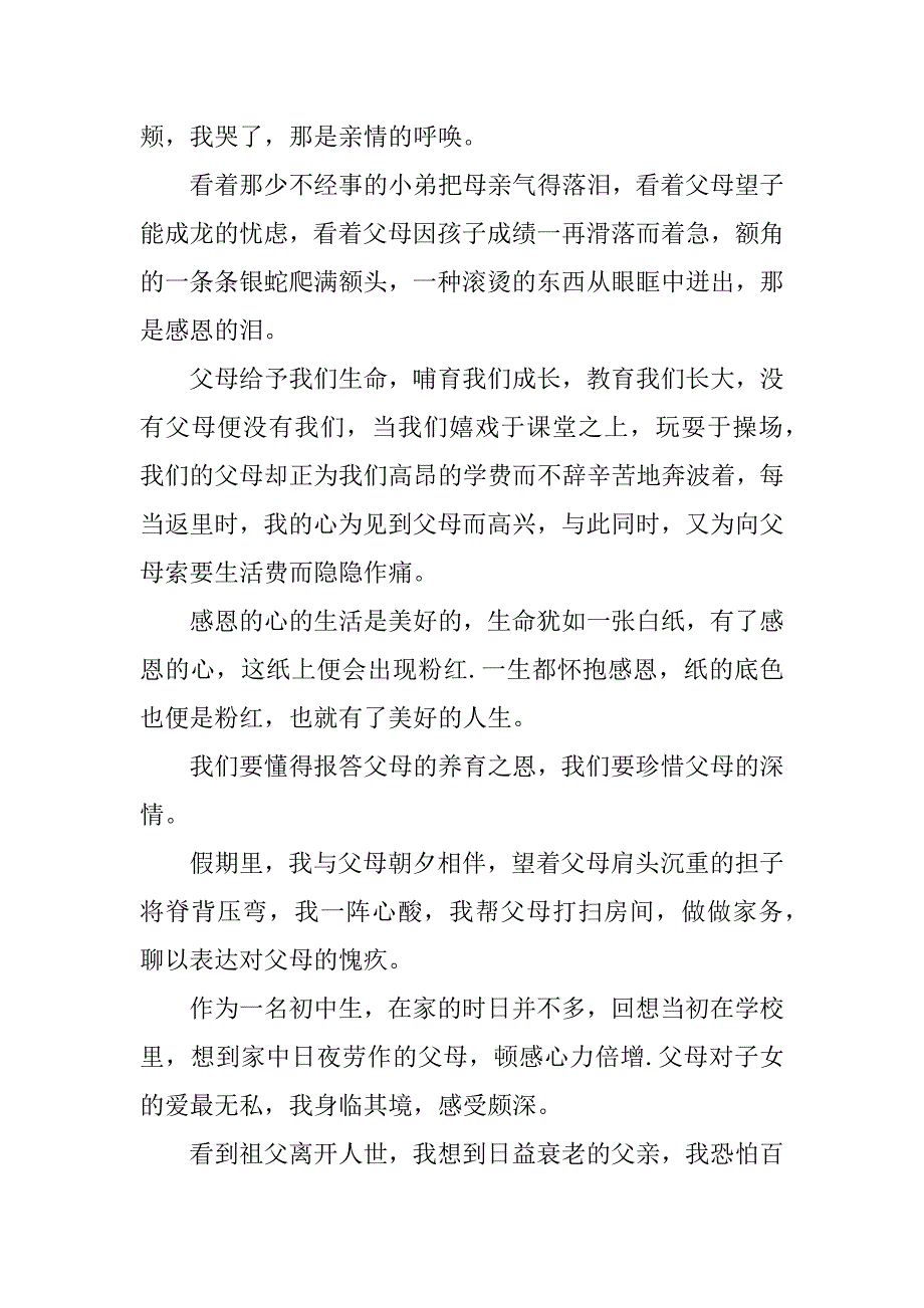 感恩的心演讲稿3篇(感恩的心演讲稿怎么写)_第3页