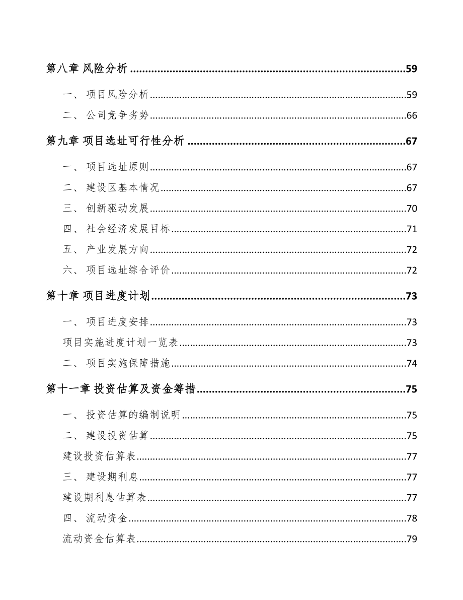 临夏关于成立醚化剂公司可行性报告_第4页