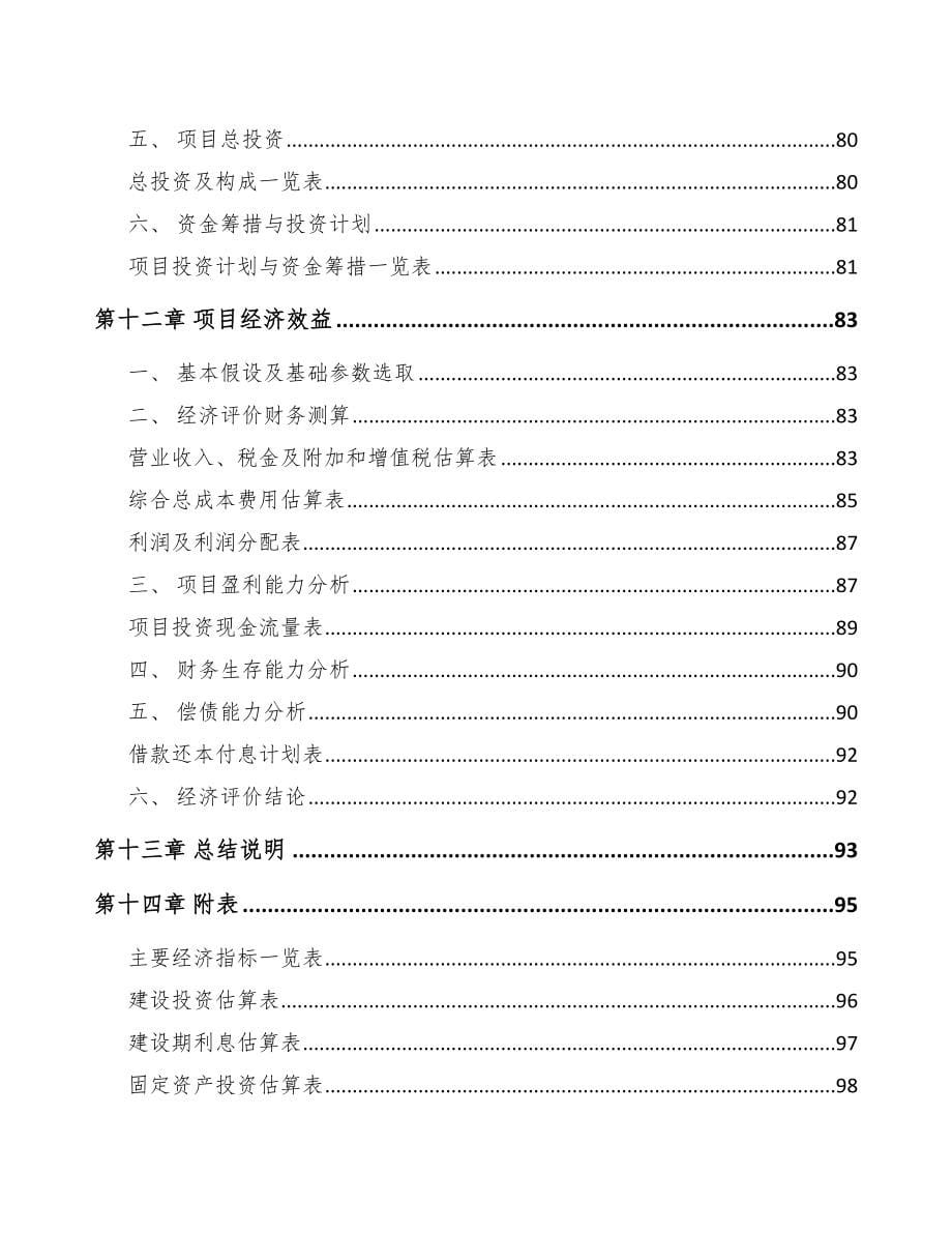 临夏关于成立醚化剂公司可行性报告_第5页