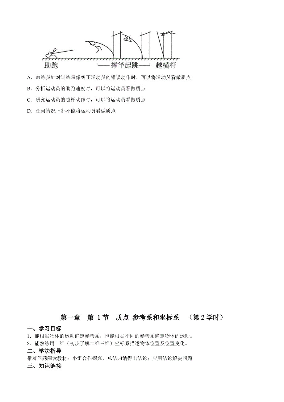 运动学的描述导学提纲定稿_第3页