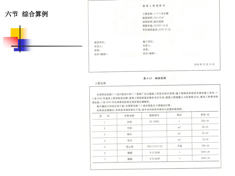 43环境工程项目施工图预算的编制_第4页