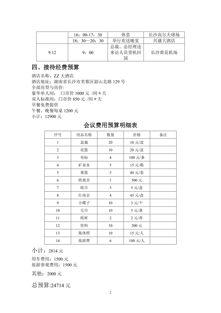 接待策划方案_第2页