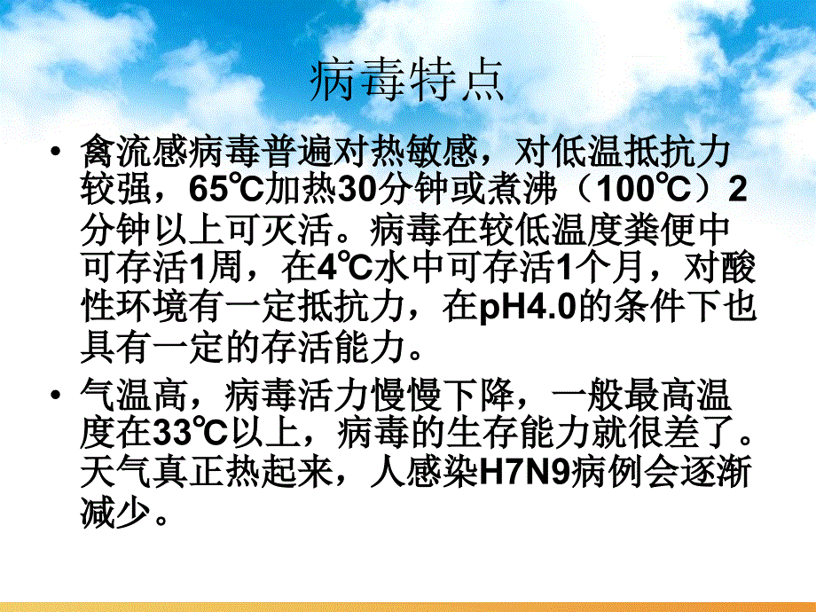 人感染H7N9禽流感医疗救治3_第3页