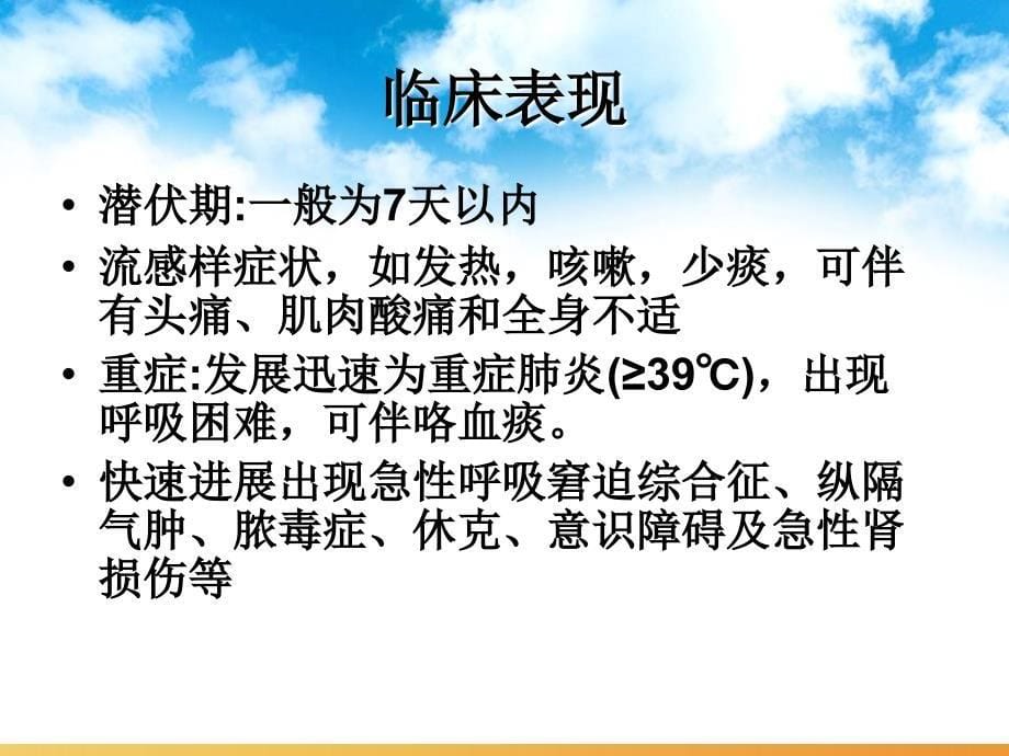 人感染H7N9禽流感医疗救治3_第5页