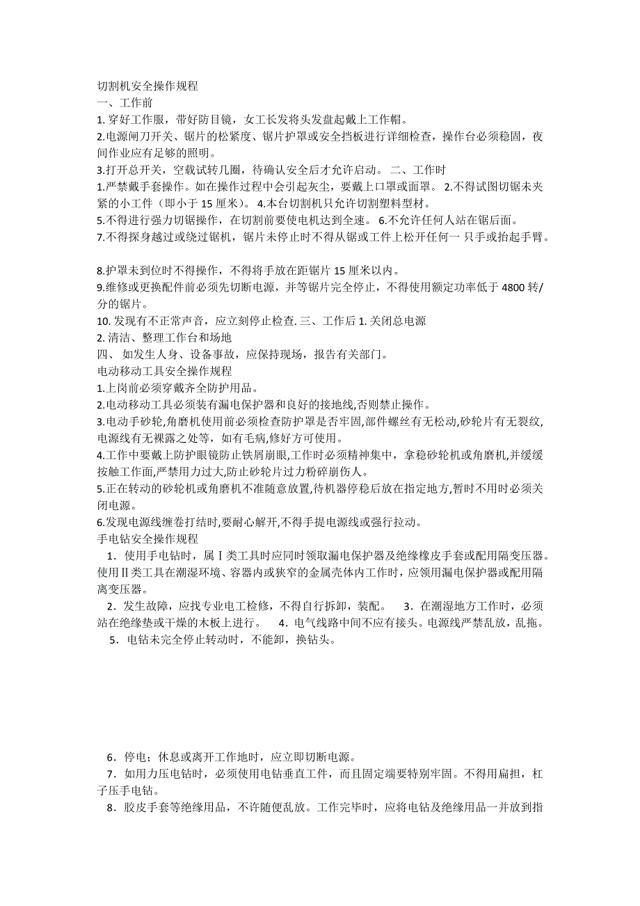 设备工具参考资料总会-手动工具、维修工具_第5页