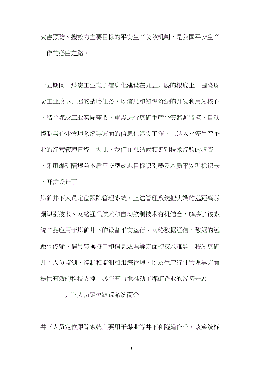 简述煤矿井下人员定位跟踪管理系统_第2页