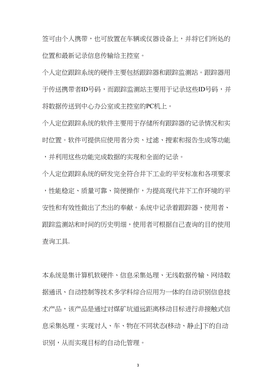 简述煤矿井下人员定位跟踪管理系统_第3页