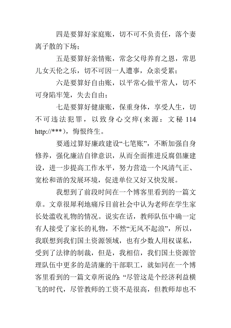 参加局组织的“‘5.10’思廉日”主题系列活动有感_第4页